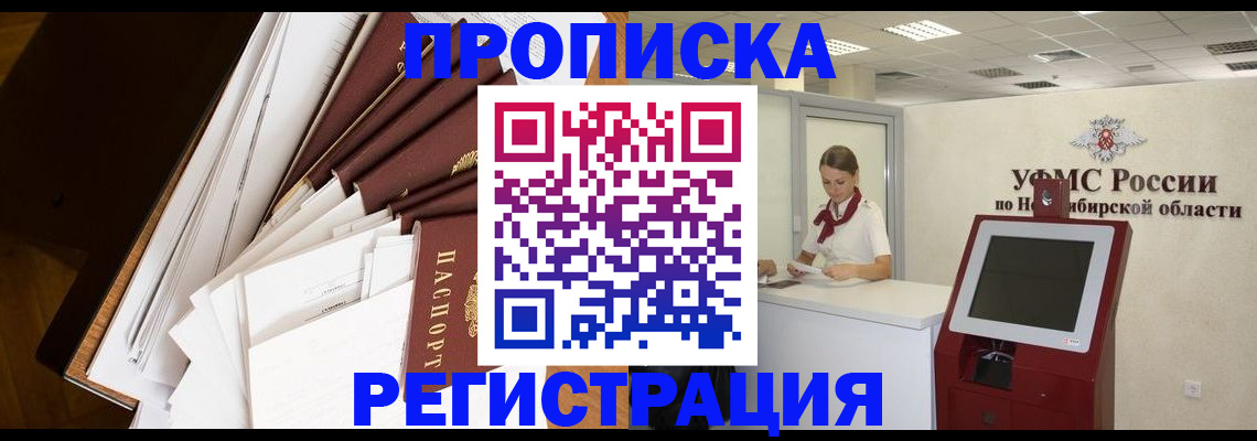 прописка в Волхове