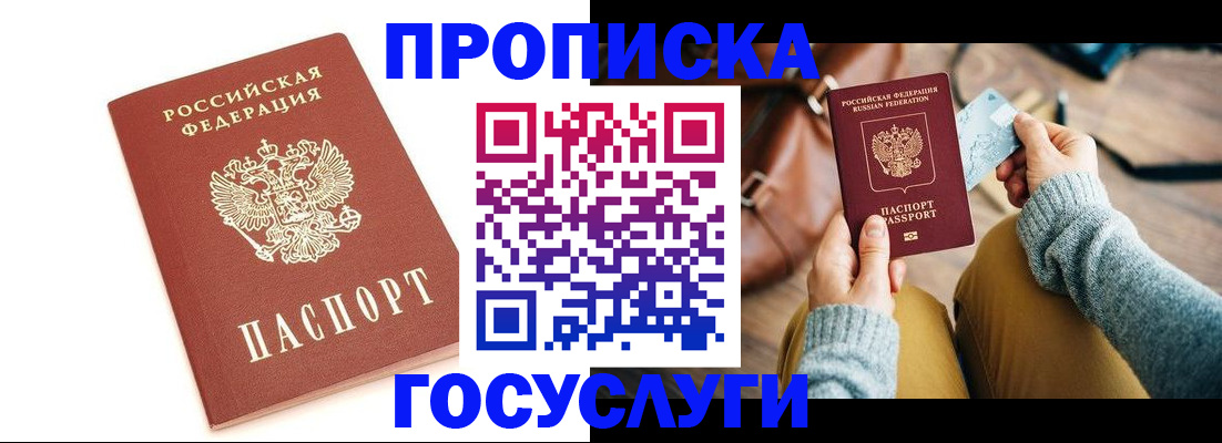 прописка регистрация в Волхове